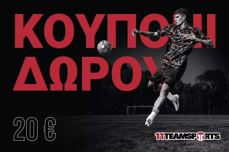 ΚΟΥΠΟΝΙ ΔΩΡΟΥ 20€